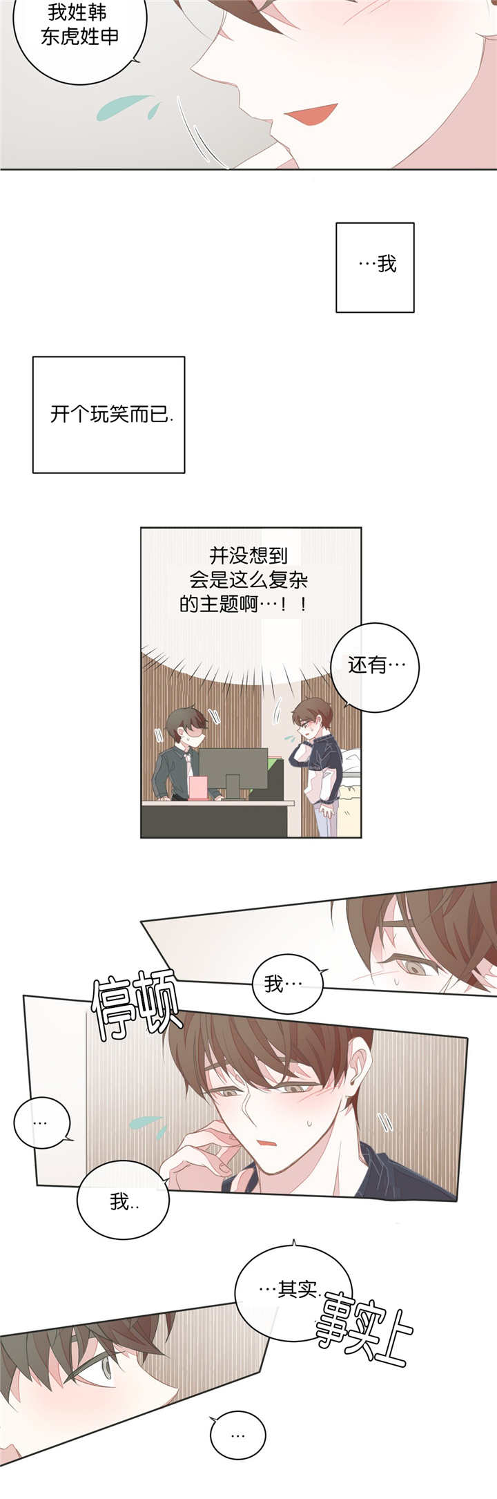 《星和东家/ 星之恋/BL宾馆》漫画最新章节第28话免费下拉式在线观看章节第【3】张图片