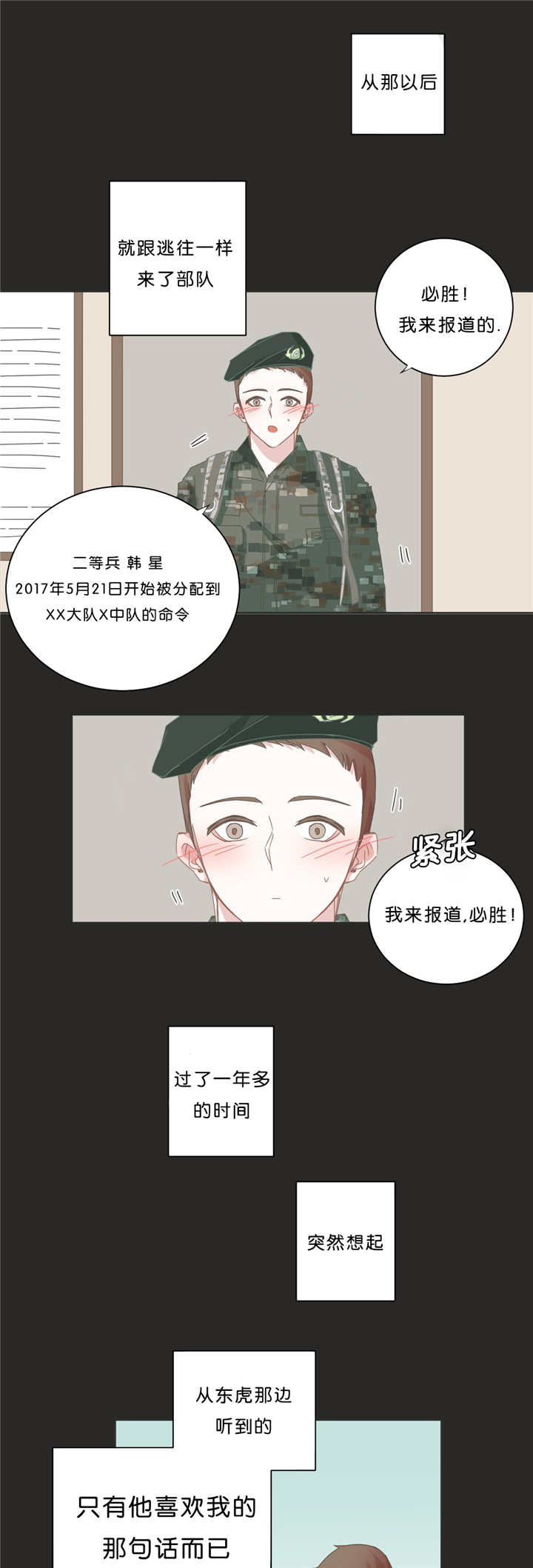 《星和东家/ 星之恋/BL宾馆》漫画最新章节第34话免费下拉式在线观看章节第【13】张图片