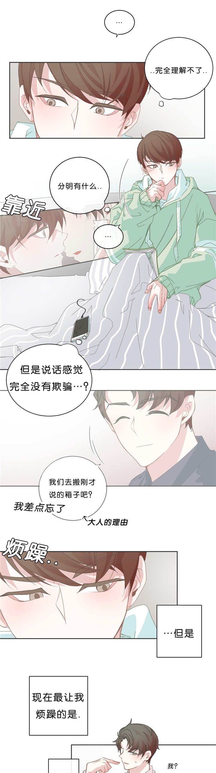 《星和东家/ 星之恋/BL宾馆》漫画最新章节第44话免费下拉式在线观看章节第【1】张图片