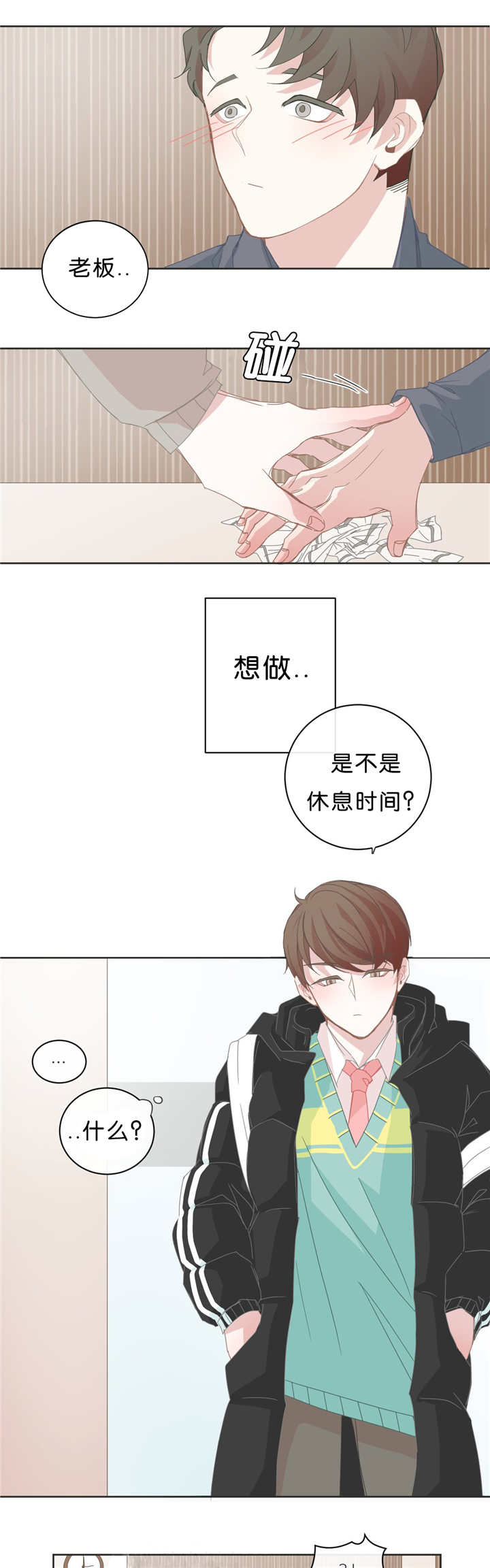 《星和东家/ 星之恋/BL宾馆》漫画最新章节第40话免费下拉式在线观看章节第【13】张图片