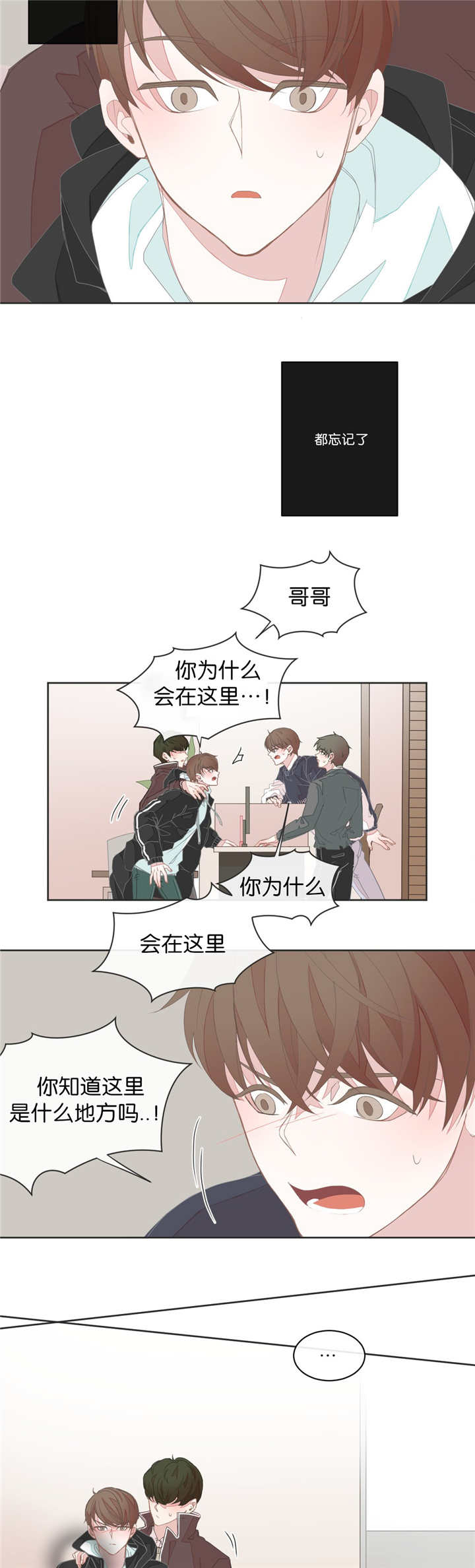 《星和东家/ 星之恋/BL宾馆》漫画最新章节第26话免费下拉式在线观看章节第【5】张图片