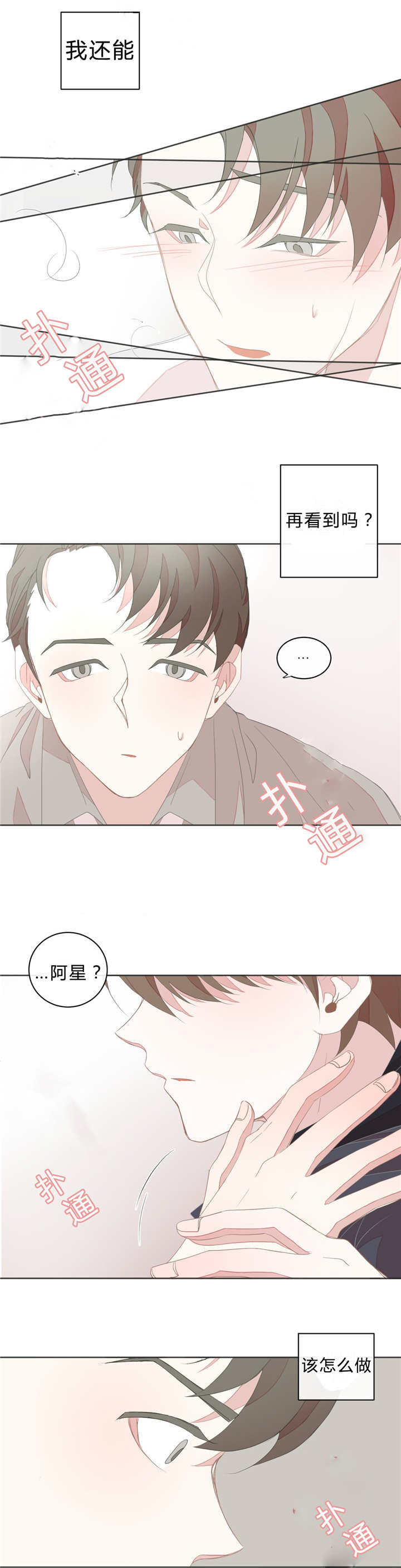 《星和东家/ 星之恋/BL宾馆》漫画最新章节第17话免费下拉式在线观看章节第【5】张图片