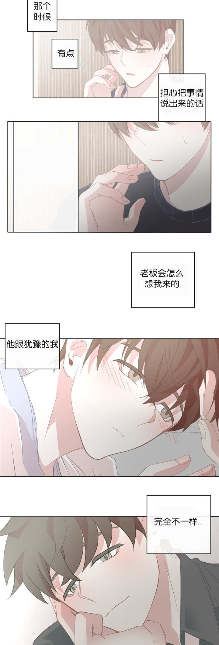 《星和东家/ 星之恋/BL宾馆》漫画最新章节第29话免费下拉式在线观看章节第【11】张图片