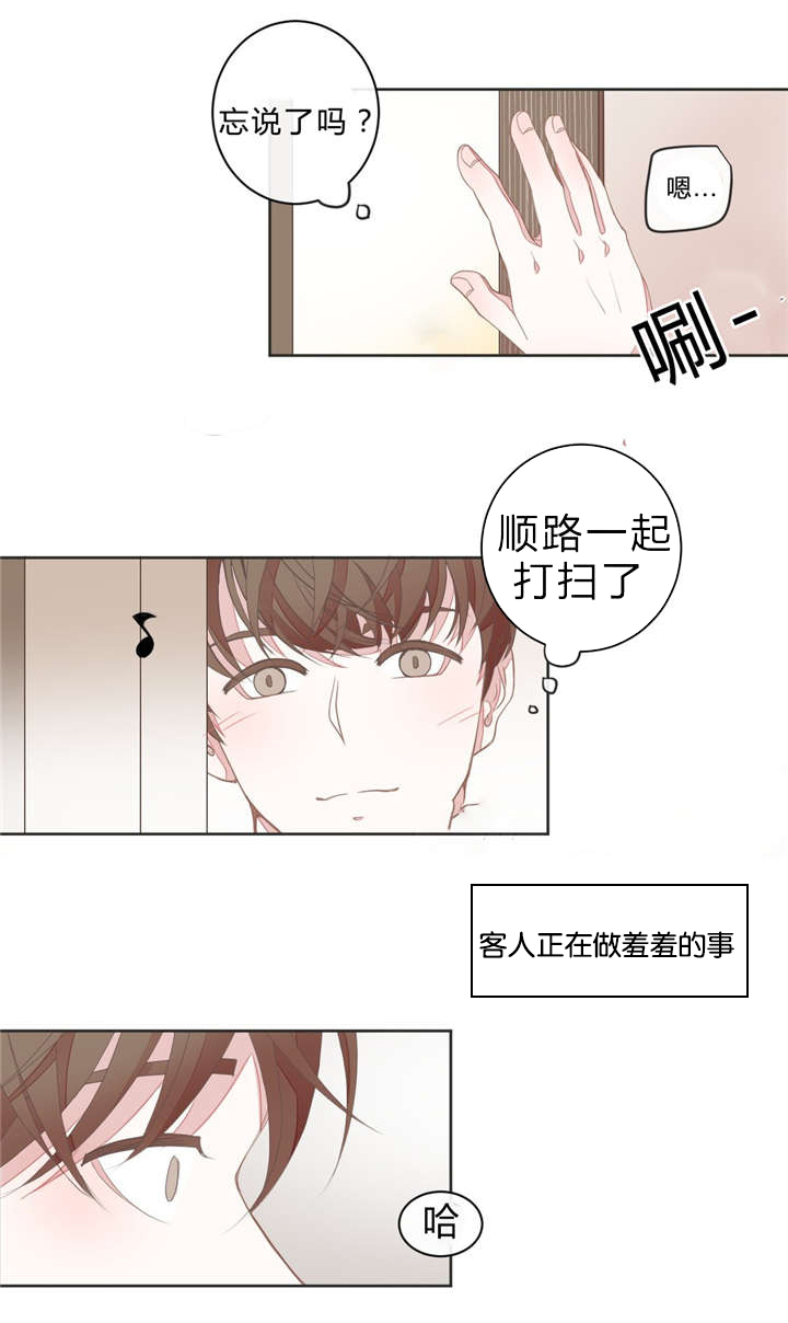 《星和东家/ 星之恋/BL宾馆》漫画最新章节第6话免费下拉式在线观看章节第【1】张图片