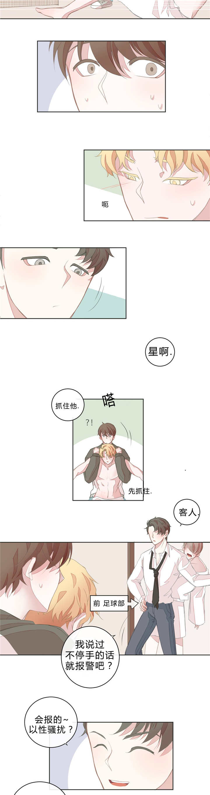 《星和东家/ 星之恋/BL宾馆》漫画最新章节第13话免费下拉式在线观看章节第【11】张图片