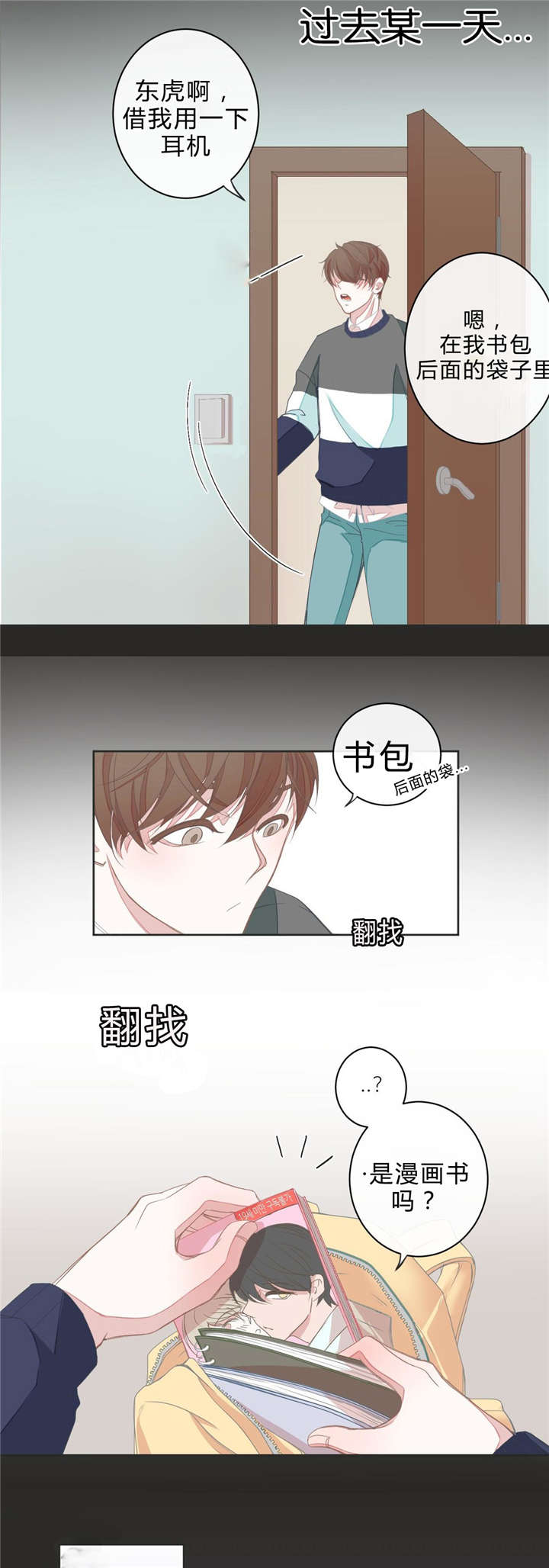 《星和东家/ 星之恋/BL宾馆》漫画最新章节第6话免费下拉式在线观看章节第【15】张图片