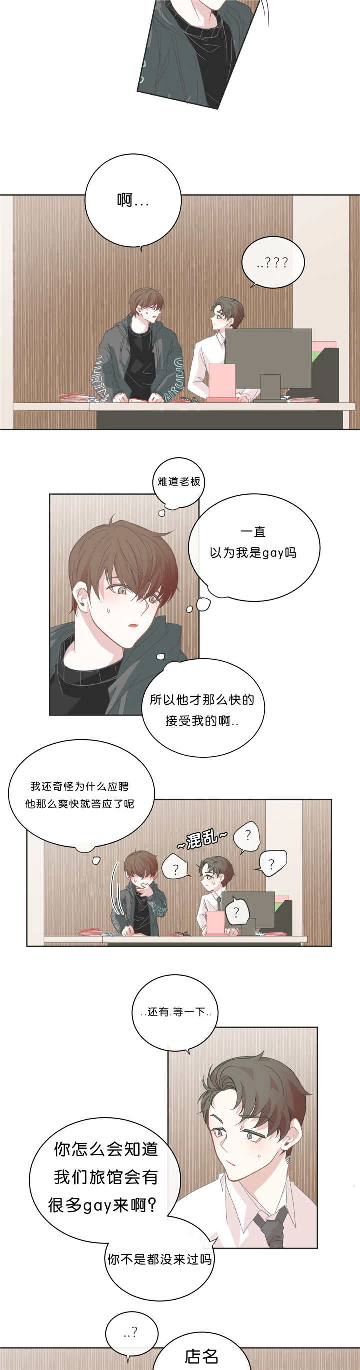 《星和东家/ 星之恋/BL宾馆》漫画最新章节第36话免费下拉式在线观看章节第【5】张图片