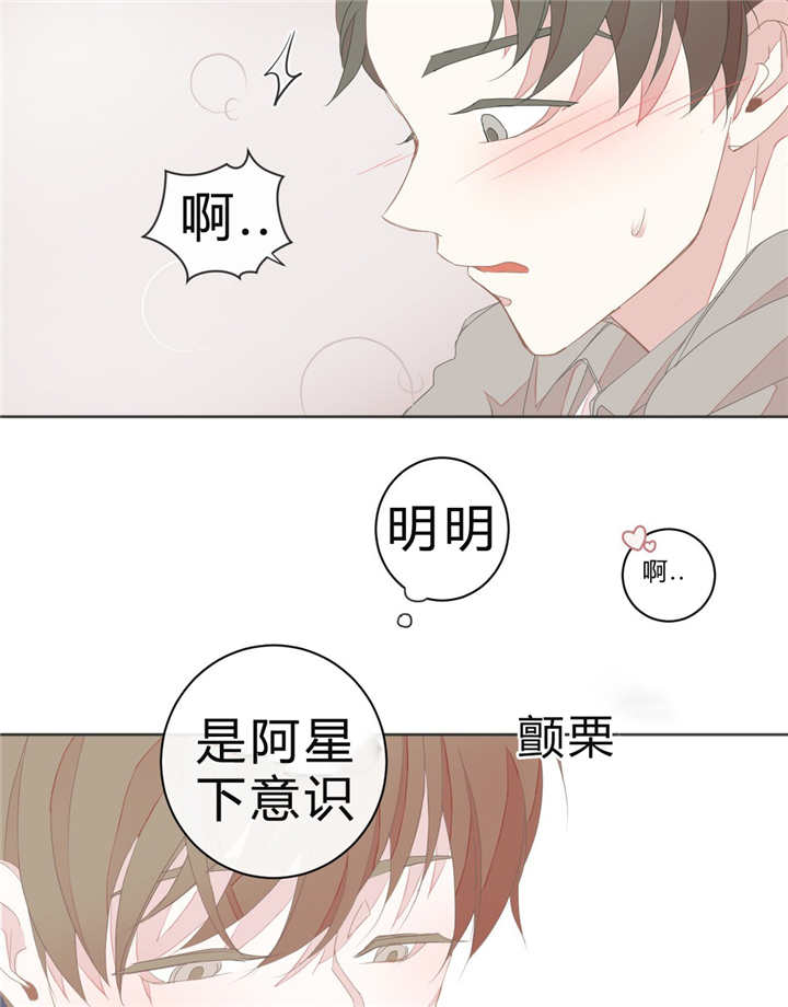 《星和东家/ 星之恋/BL宾馆》漫画最新章节第18话免费下拉式在线观看章节第【3】张图片