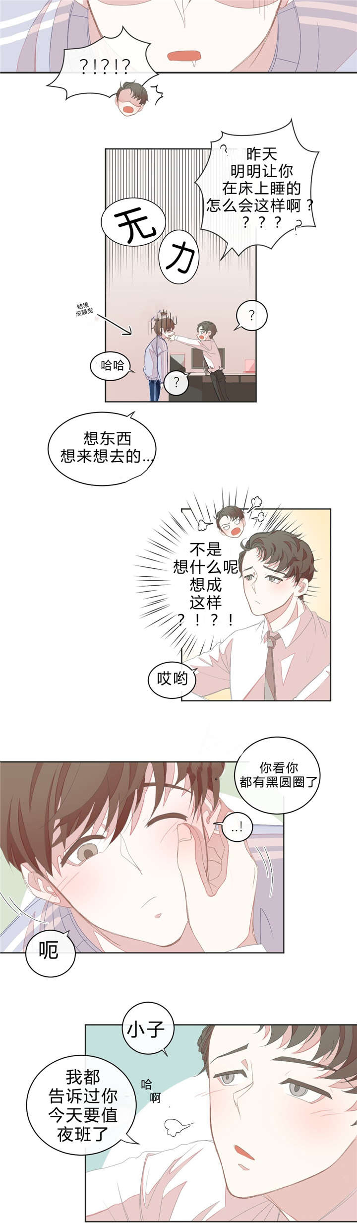 《星和东家/ 星之恋/BL宾馆》漫画最新章节第8话免费下拉式在线观看章节第【13】张图片