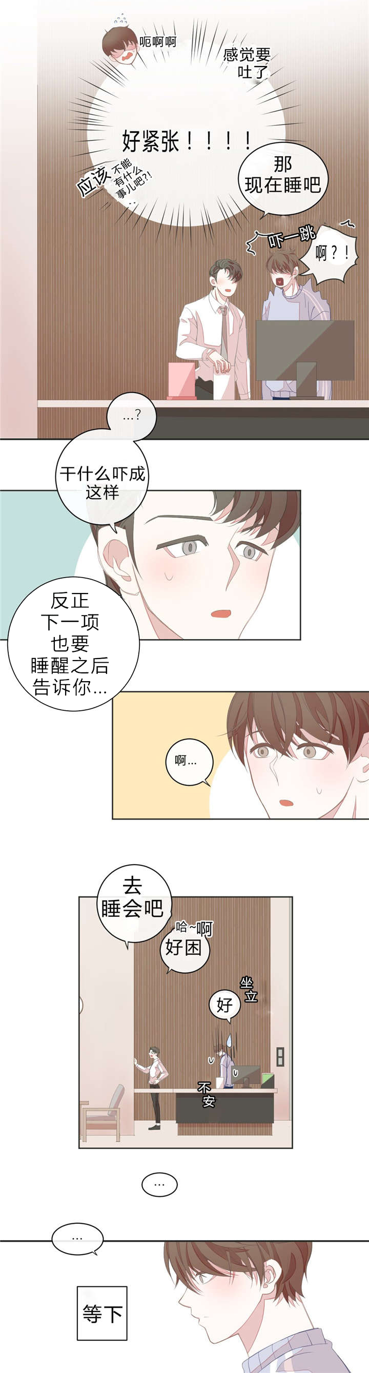 《星和东家/ 星之恋/BL宾馆》漫画最新章节第8话免费下拉式在线观看章节第【21】张图片