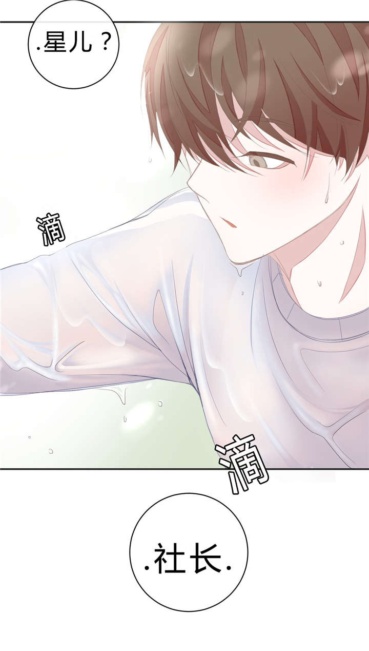 《星和东家/ 星之恋/BL宾馆》漫画最新章节第10话免费下拉式在线观看章节第【7】张图片