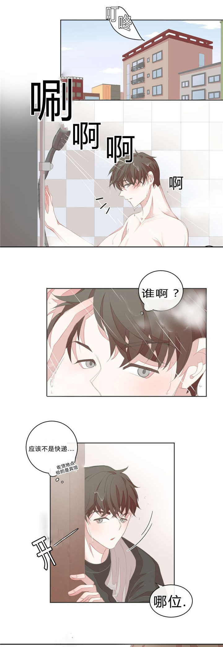 《星和东家/ 星之恋/BL宾馆》漫画最新章节第10话免费下拉式在线观看章节第【3】张图片