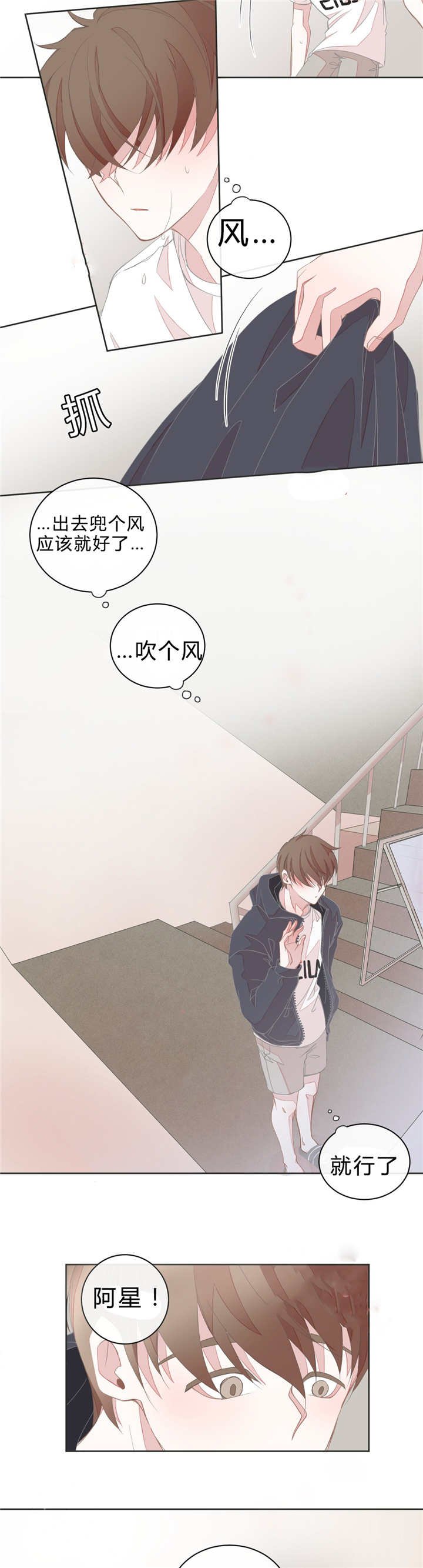 《星和东家/ 星之恋/BL宾馆》漫画最新章节第16话免费下拉式在线观看章节第【15】张图片