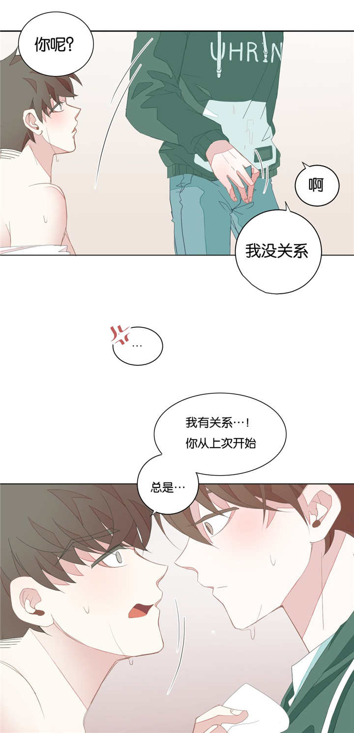 《星和东家/ 星之恋/BL宾馆》漫画最新章节第21话免费下拉式在线观看章节第【13】张图片