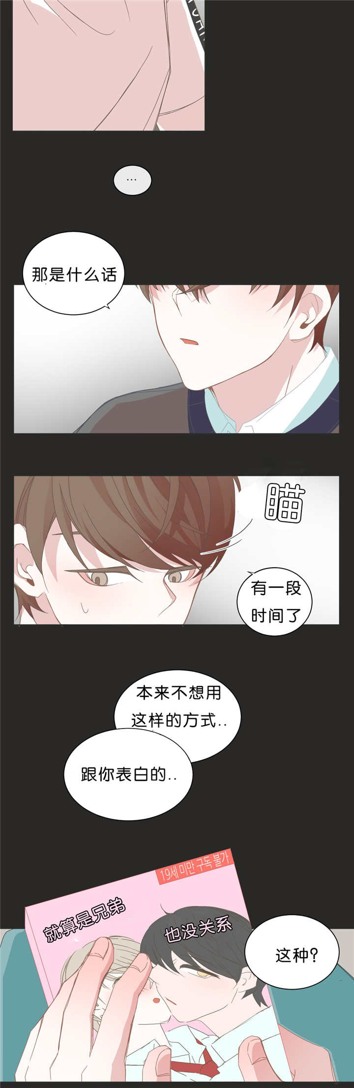 《星和东家/ 星之恋/BL宾馆》漫画最新章节第33话免费下拉式在线观看章节第【23】张图片