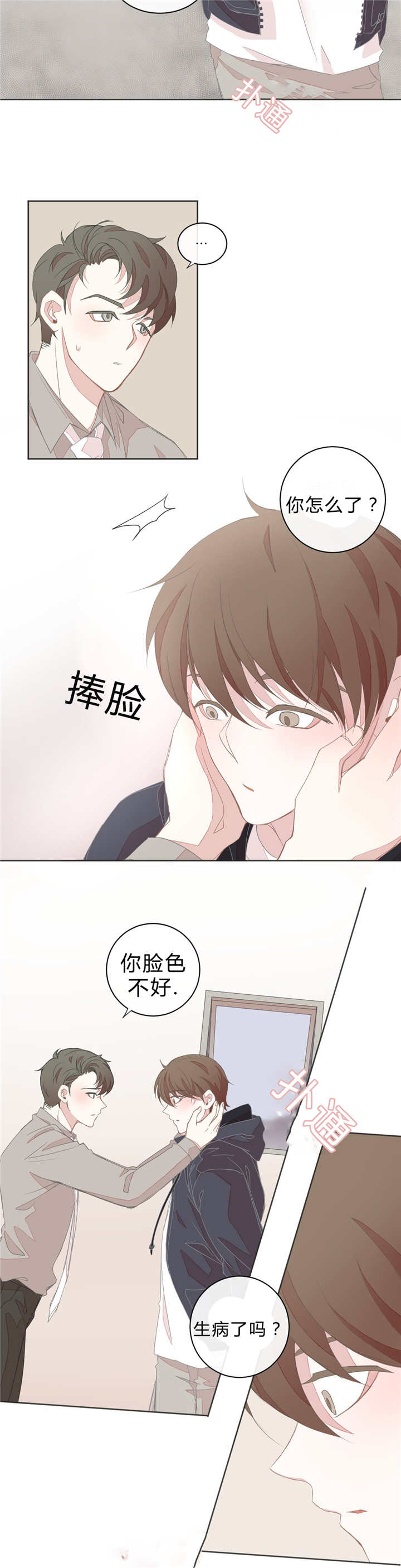 《星和东家/ 星之恋/BL宾馆》漫画最新章节第17话免费下拉式在线观看章节第【3】张图片