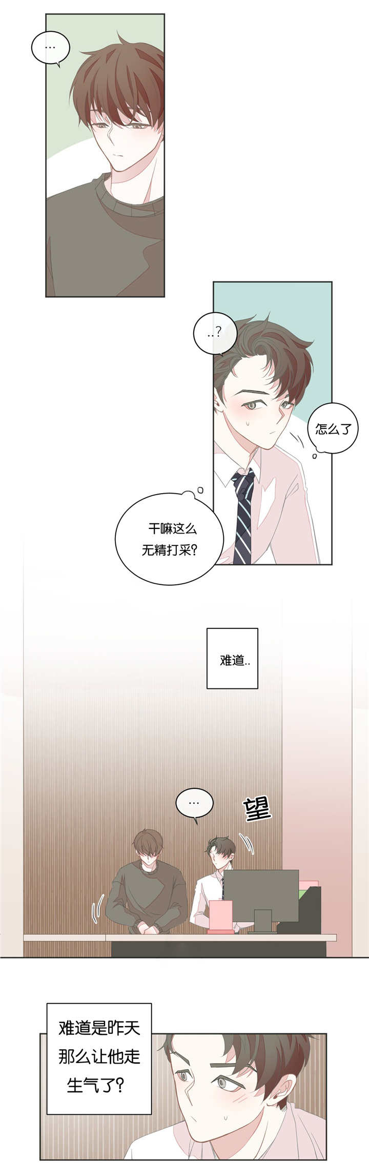 《星和东家/ 星之恋/BL宾馆》漫画最新章节第23话免费下拉式在线观看章节第【1】张图片