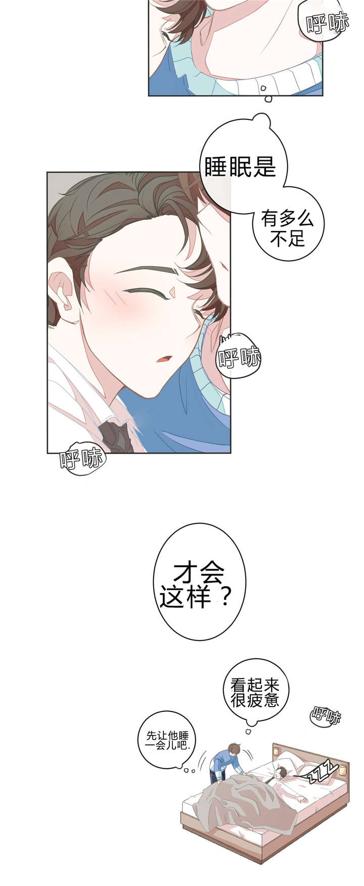 《星和东家/ 星之恋/BL宾馆》漫画最新章节第5话免费下拉式在线观看章节第【3】张图片