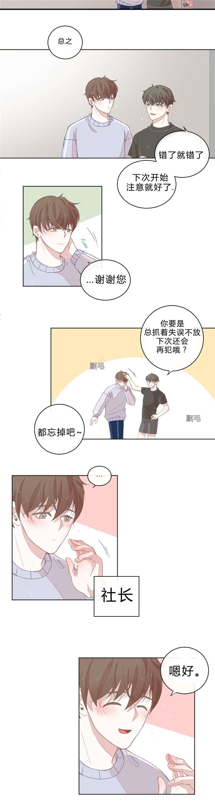 《星和东家/ 星之恋/BL宾馆》漫画最新章节第10话免费下拉式在线观看章节第【23】张图片