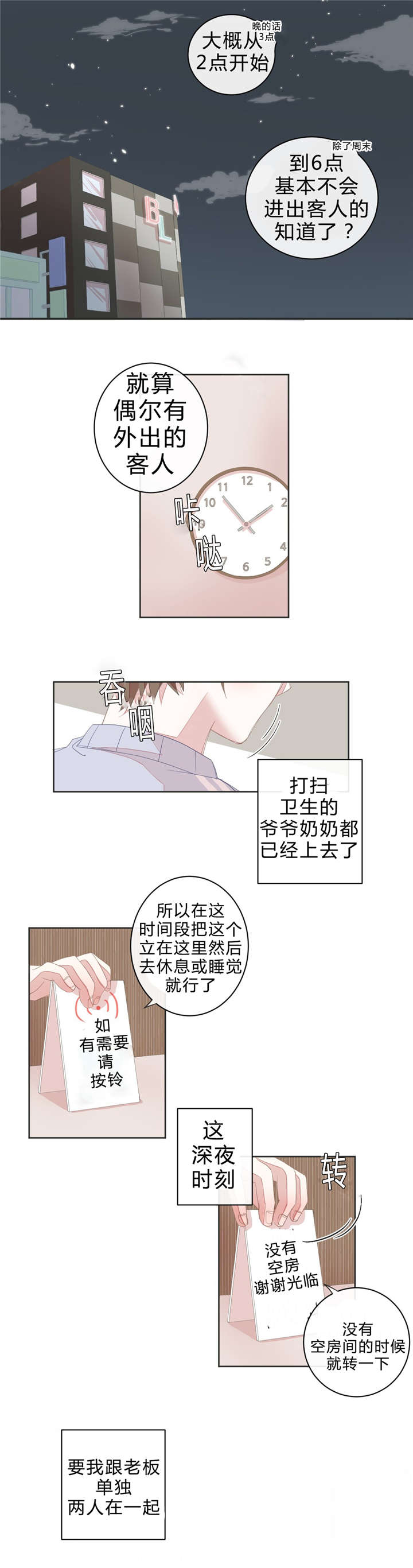 《星和东家/ 星之恋/BL宾馆》漫画最新章节第8话免费下拉式在线观看章节第【19】张图片