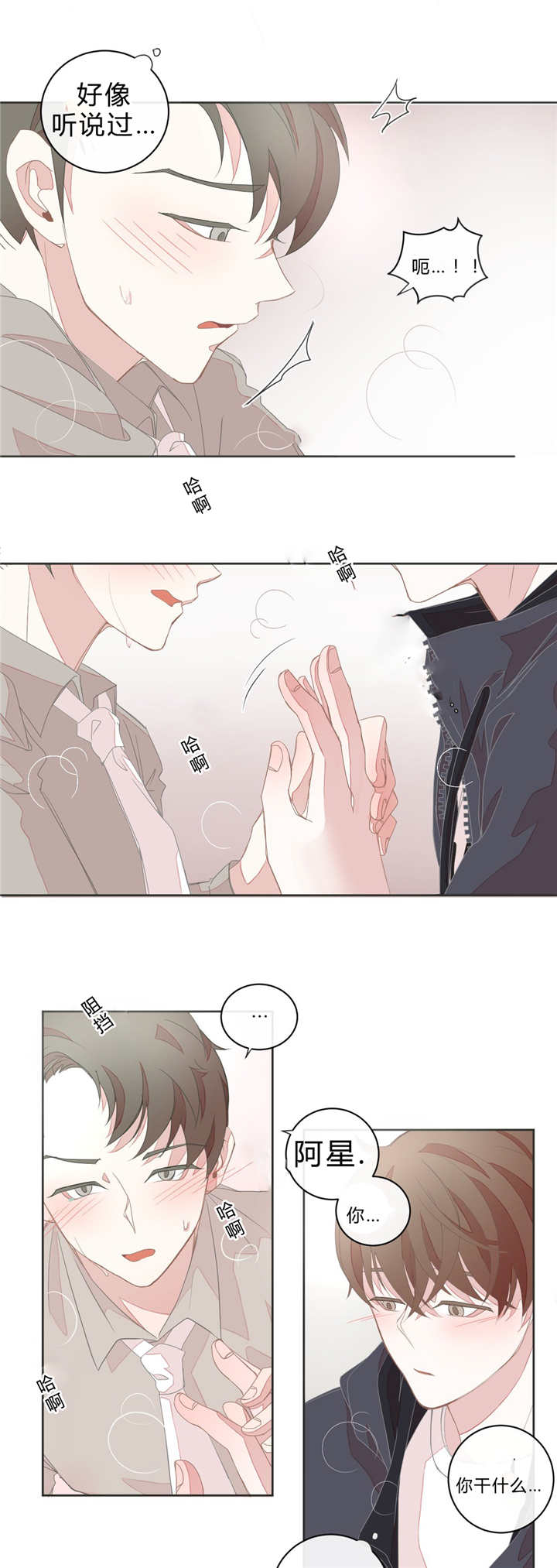 《星和东家/ 星之恋/BL宾馆》漫画最新章节第17话免费下拉式在线观看章节第【9】张图片