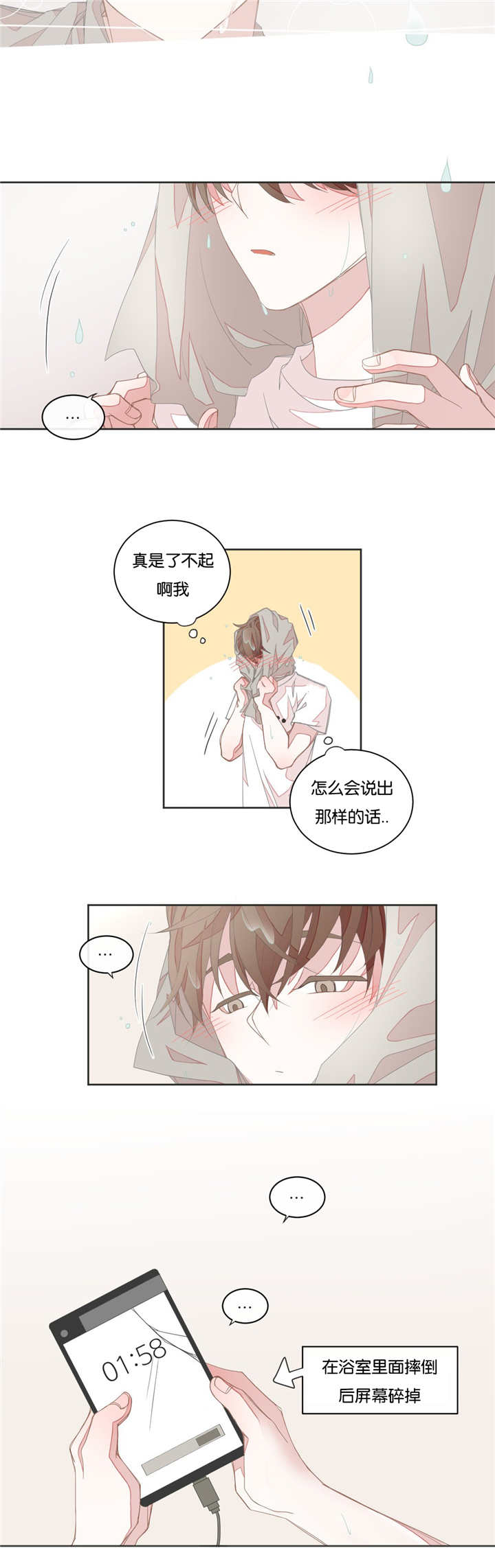 《星和东家/ 星之恋/BL宾馆》漫画最新章节第18话免费下拉式在线观看章节第【13】张图片