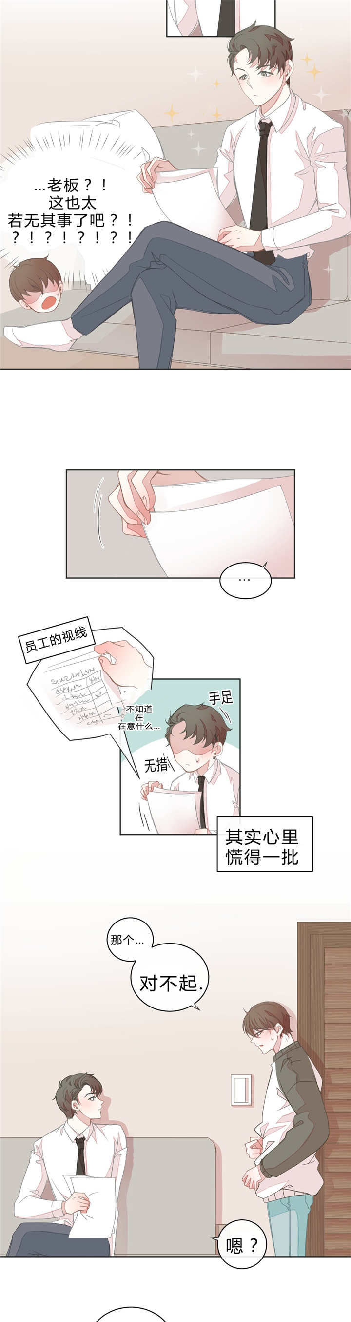 《星和东家/ 星之恋/BL宾馆》漫画最新章节第15话免费下拉式在线观看章节第【13】张图片