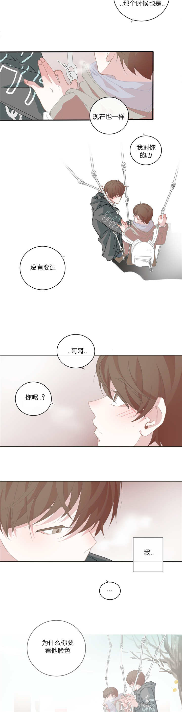 《星和东家/ 星之恋/BL宾馆》漫画最新章节第31话免费下拉式在线观看章节第【15】张图片