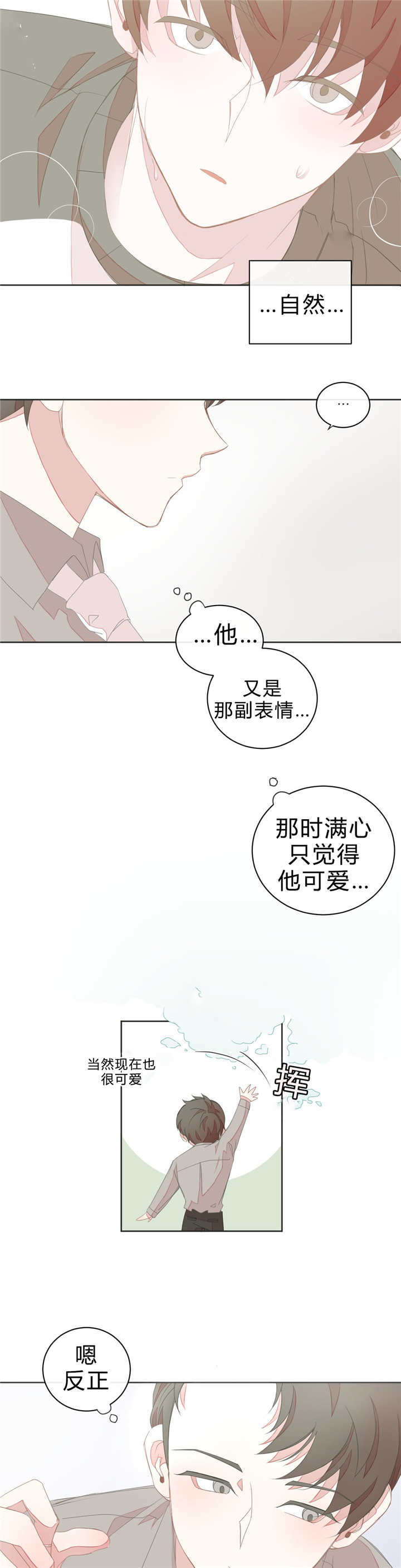 《星和东家/ 星之恋/BL宾馆》漫画最新章节第17话免费下拉式在线观看章节第【17】张图片