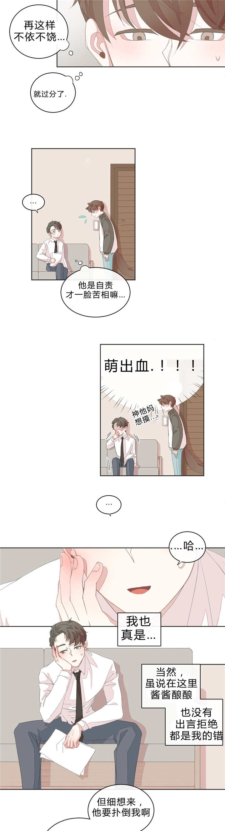 《星和东家/ 星之恋/BL宾馆》漫画最新章节第15话免费下拉式在线观看章节第【17】张图片