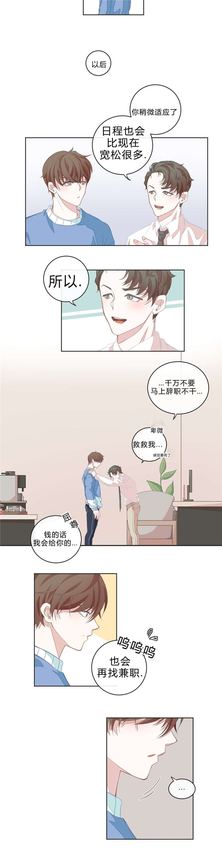 《星和东家/ 星之恋/BL宾馆》漫画最新章节第5话免费下拉式在线观看章节第【13】张图片