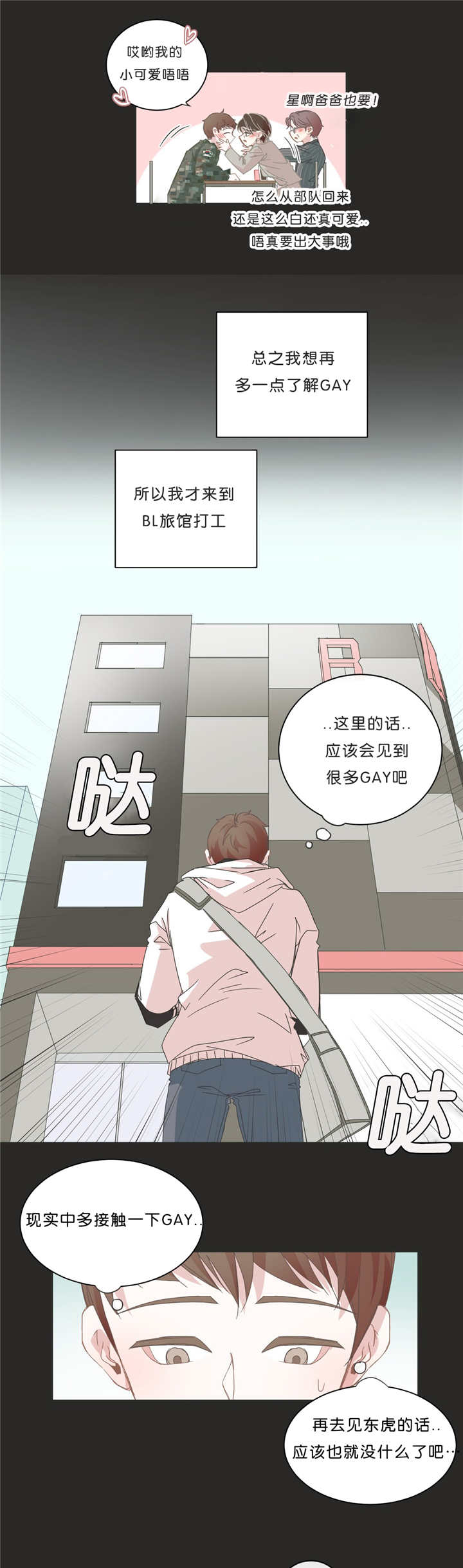 《星和东家/ 星之恋/BL宾馆》漫画最新章节第35话免费下拉式在线观看章节第【13】张图片