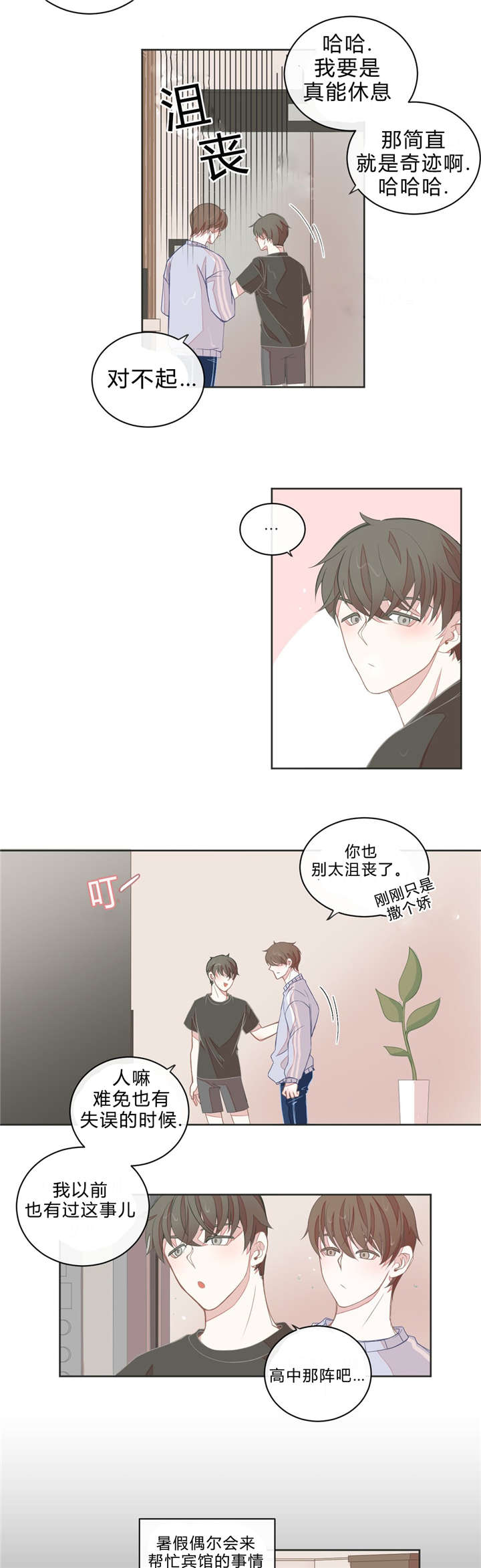 《星和东家/ 星之恋/BL宾馆》漫画最新章节第10话免费下拉式在线观看章节第【19】张图片