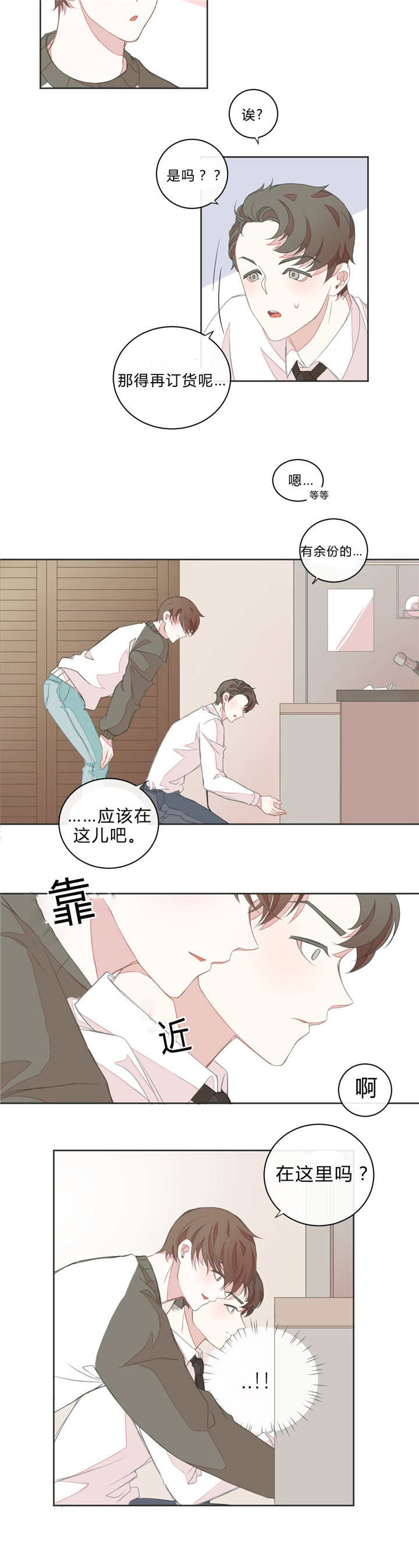 《星和东家/ 星之恋/BL宾馆》漫画最新章节第12话免费下拉式在线观看章节第【5】张图片