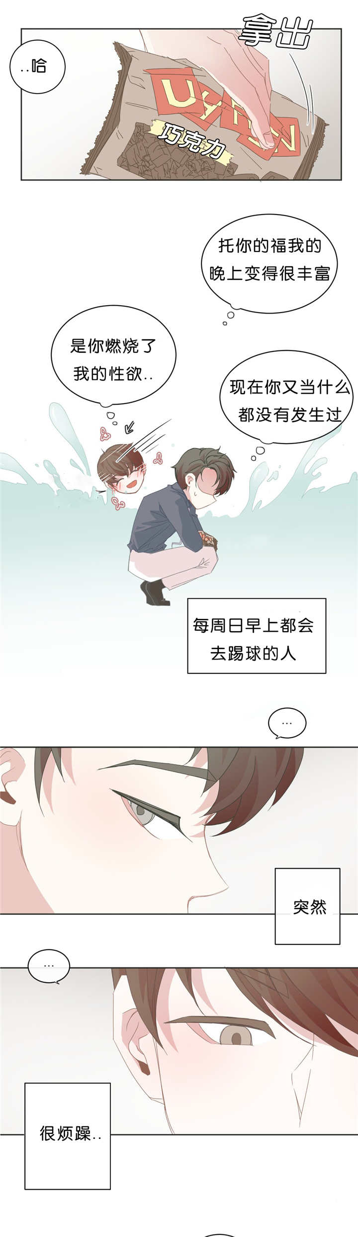 《星和东家/ 星之恋/BL宾馆》漫画最新章节第41话免费下拉式在线观看章节第【7】张图片