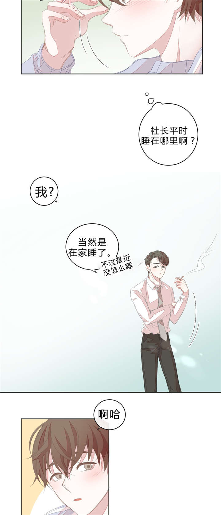 《星和东家/ 星之恋/BL宾馆》漫画最新章节第9话免费下拉式在线观看章节第【15】张图片