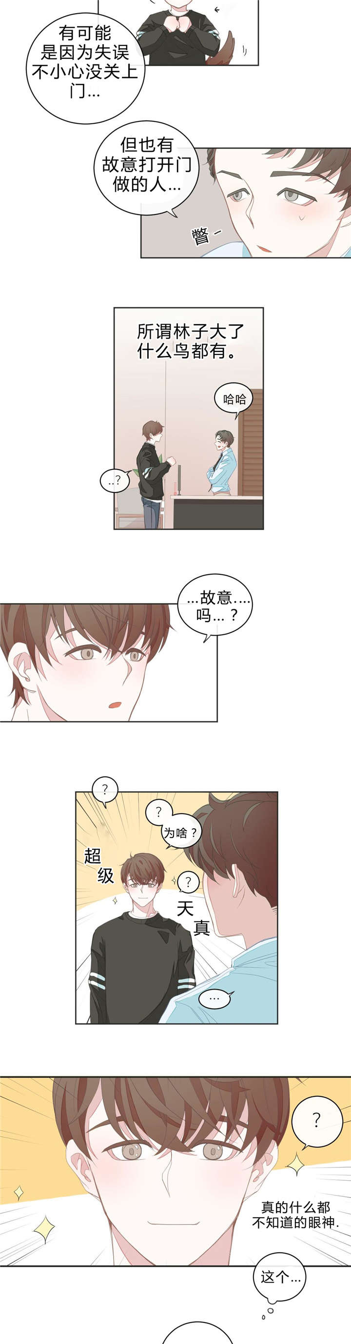 《星和东家/ 星之恋/BL宾馆》漫画最新章节第6话免费下拉式在线观看章节第【25】张图片