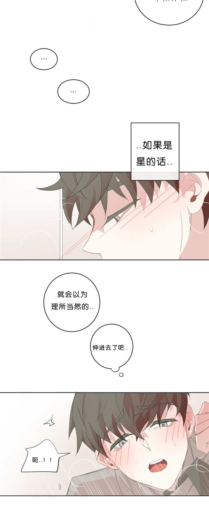 《星和东家/ 星之恋/BL宾馆》漫画最新章节第37话免费下拉式在线观看章节第【11】张图片