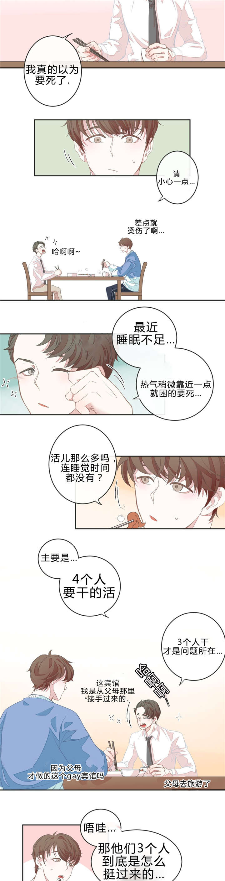 《星和东家/ 星之恋/BL宾馆》漫画最新章节第3话免费下拉式在线观看章节第【19】张图片