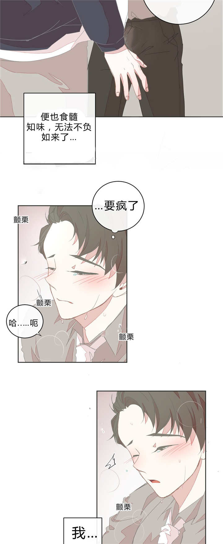 《星和东家/ 星之恋/BL宾馆》漫画最新章节第17话免费下拉式在线观看章节第【21】张图片