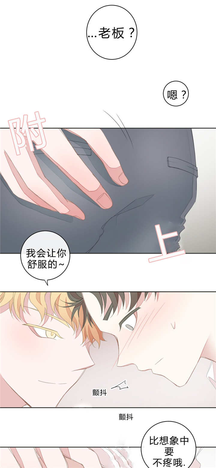 《星和东家/ 星之恋/BL宾馆》漫画最新章节第13话免费下拉式在线观看章节第【3】张图片