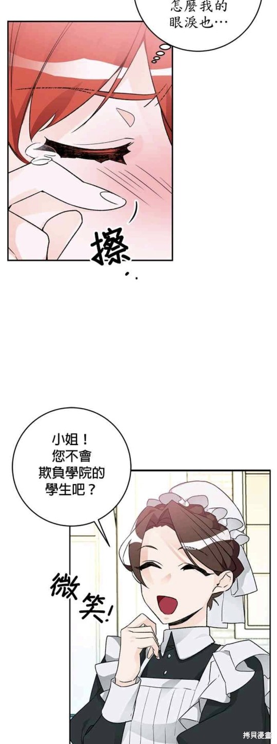 《公爵千金驯男记》漫画最新章节第14话免费下拉式在线观看章节第【44】张图片