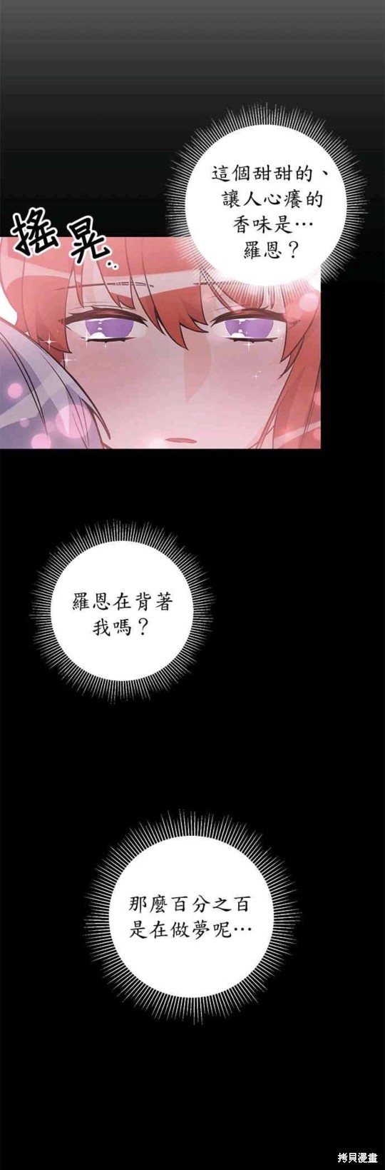 《公爵千金驯男记》漫画最新章节第8话免费下拉式在线观看章节第【4】张图片