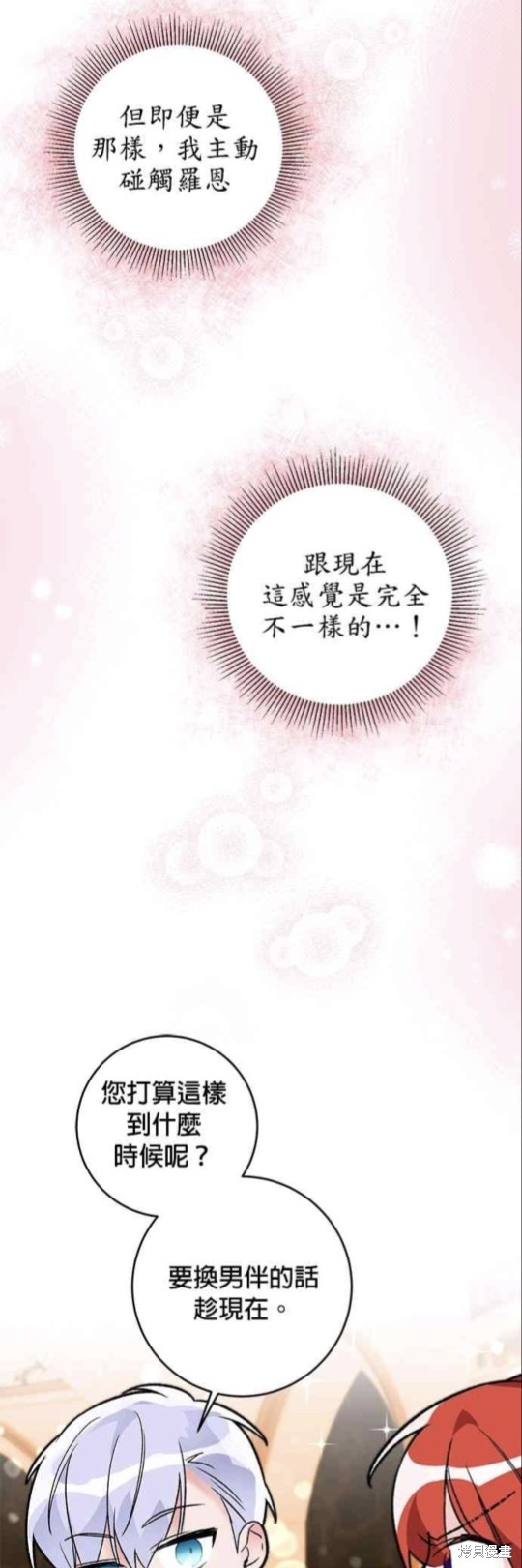 《公爵千金驯男记》漫画最新章节第12话免费下拉式在线观看章节第【33】张图片