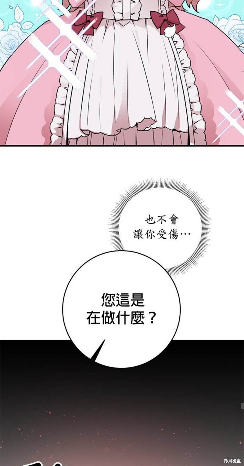 《公爵千金驯男记》漫画最新章节第4话免费下拉式在线观看章节第【16】张图片