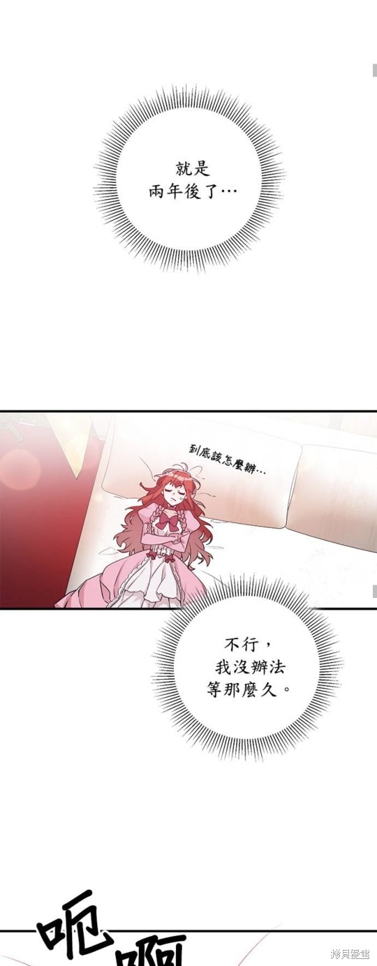 《公爵千金驯男记》漫画最新章节第4话免费下拉式在线观看章节第【27】张图片