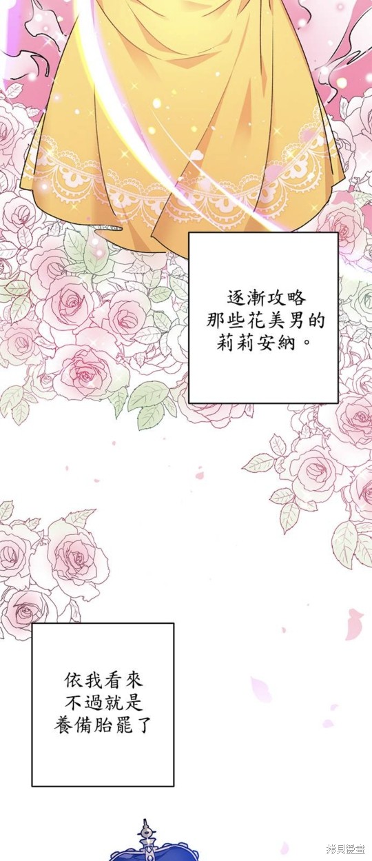 《公爵千金驯男记》漫画最新章节第2话免费下拉式在线观看章节第【4】张图片