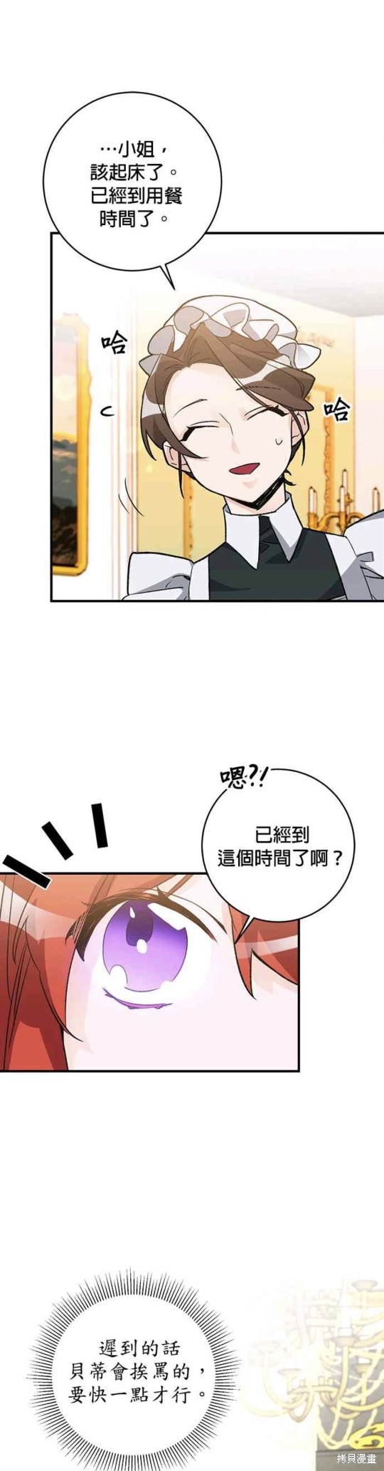 《公爵千金驯男记》漫画最新章节第11话免费下拉式在线观看章节第【3】张图片