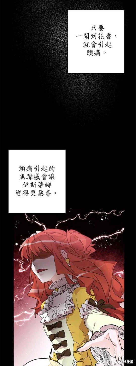 《公爵千金驯男记》漫画最新章节第14话免费下拉式在线观看章节第【39】张图片