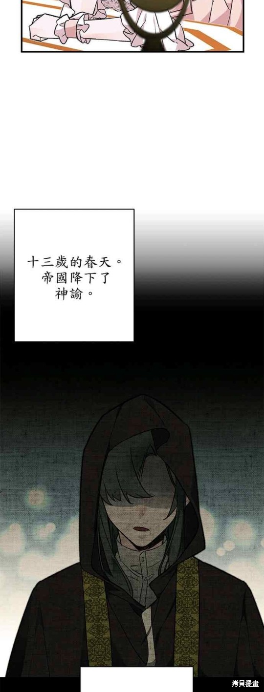 《公爵千金驯男记》漫画最新章节第13话免费下拉式在线观看章节第【21】张图片